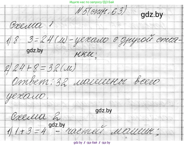 Математика, 3 класс Учебник, авторы: Муравьева Галина Леонидовна, Урбан Мария Анатольевна, издательство Национальный институт образования, Минск, 2021, оранжевого цвета, Часть 1, страница 63, номер 5, Решение 2