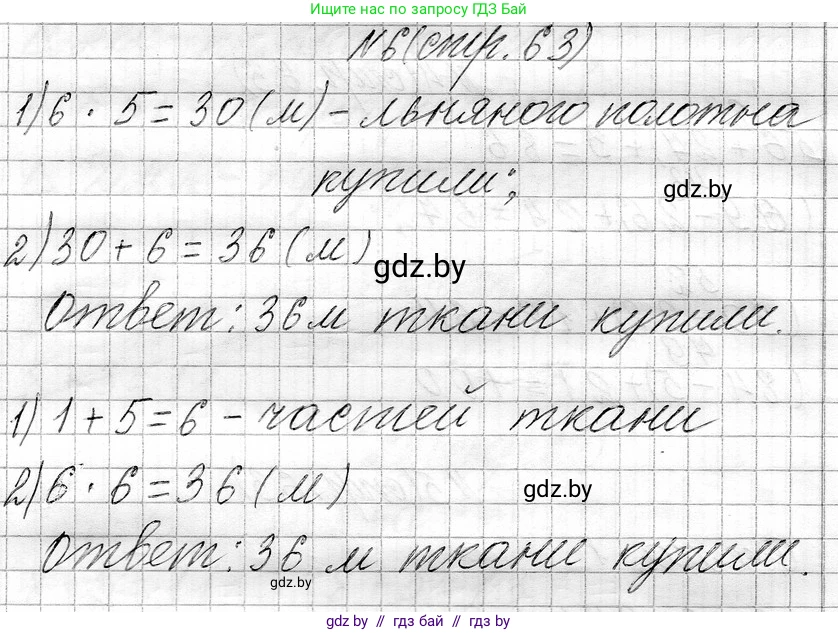 Математика, 3 класс Учебник, авторы: Муравьева Галина Леонидовна, Урбан Мария Анатольевна, издательство Национальный институт образования, Минск, 2021, оранжевого цвета, Часть 1, страница 63, номер 6, Решение 2