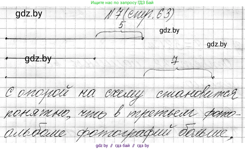 Математика, 3 класс Учебник, авторы: Муравьева Галина Леонидовна, Урбан Мария Анатольевна, издательство Национальный институт образования, Минск, 2021, оранжевого цвета, Часть 1, страница 63, номер 7, Решение 2