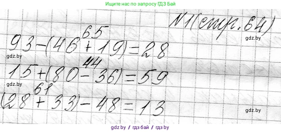 Математика, 3 класс Учебник, авторы: Муравьева Галина Леонидовна, Урбан Мария Анатольевна, издательство Национальный институт образования, Минск, 2021, оранжевого цвета, Часть 1, страница 64, номер 1, Решение 2