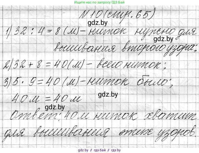 Математика, 3 класс Учебник, авторы: Муравьева Галина Леонидовна, Урбан Мария Анатольевна, издательство Национальный институт образования, Минск, 2021, оранжевого цвета, Часть 1, страница 65, номер 10, Решение 2