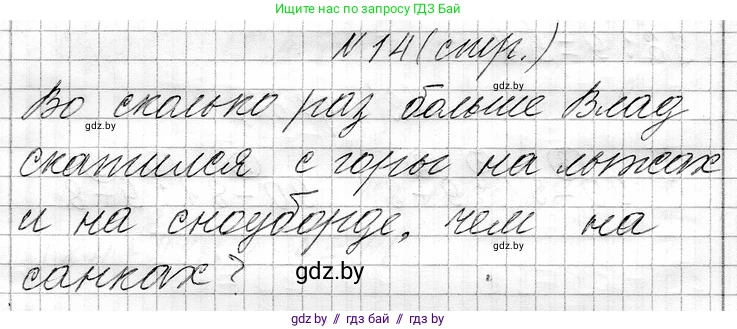 Математика, 3 класс Учебник, авторы: Муравьева Галина Леонидовна, Урбан Мария Анатольевна, издательство Национальный институт образования, Минск, 2021, оранжевого цвета, Часть 1, страница 65, номер 14, Решение 2