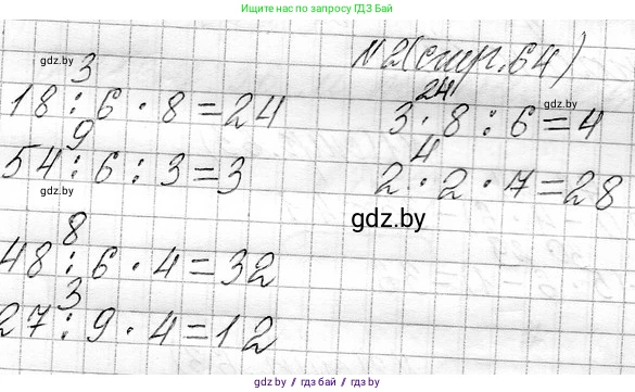 Математика, 3 класс Учебник, авторы: Муравьева Галина Леонидовна, Урбан Мария Анатольевна, издательство Национальный институт образования, Минск, 2021, оранжевого цвета, Часть 1, страница 64, номер 2, Решение 2