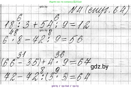 Математика, 3 класс Учебник, авторы: Муравьева Галина Леонидовна, Урбан Мария Анатольевна, издательство Национальный институт образования, Минск, 2021, оранжевого цвета, Часть 1, страница 64, номер 4, Решение 2