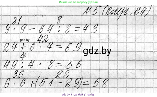 Математика, 3 класс Учебник, авторы: Муравьева Галина Леонидовна, Урбан Мария Анатольевна, издательство Национальный институт образования, Минск, 2021, оранжевого цвета, Часть 1, страница 64, номер 5, Решение 2