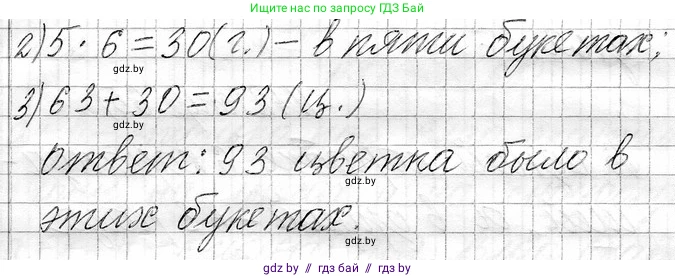 Математика, 3 класс Учебник, авторы: Муравьева Галина Леонидовна, Урбан Мария Анатольевна, издательство Национальный институт образования, Минск, 2021, оранжевого цвета, Часть 1, страница 65, номер 9, Решение 2 (продолжение 2)