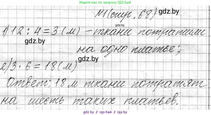 Математика, 3 класс Учебник, авторы: Муравьева Галина Леонидовна, Урбан Мария Анатольевна, издательство Национальный институт образования, Минск, 2021, оранжевого цвета, Часть 1, страница 68, номер 1, Решение 2