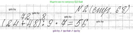 Математика, 3 класс Учебник, авторы: Муравьева Галина Леонидовна, Урбан Мария Анатольевна, издательство Национальный институт образования, Минск, 2021, оранжевого цвета, Часть 1, страница 68, номер 2, Решение 2
