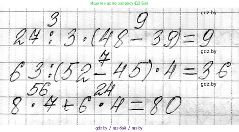 Математика, 3 класс Учебник, авторы: Муравьева Галина Леонидовна, Урбан Мария Анатольевна, издательство Национальный институт образования, Минск, 2021, оранжевого цвета, Часть 1, страница 68, номер 2, Решение 2 (продолжение 2)