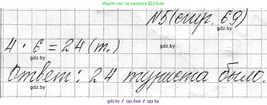 Математика, 3 класс Учебник, авторы: Муравьева Галина Леонидовна, Урбан Мария Анатольевна, издательство Национальный институт образования, Минск, 2021, оранжевого цвета, Часть 1, страница 69, номер 5, Решение 2
