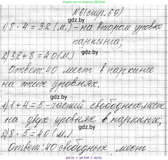 Математика, 3 класс Учебник, авторы: Муравьева Галина Леонидовна, Урбан Мария Анатольевна, издательство Национальный институт образования, Минск, 2021, оранжевого цвета, Часть 1, страница 69, номер 6, Решение 2