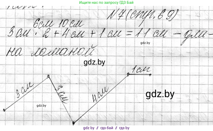 Математика, 3 класс Учебник, авторы: Муравьева Галина Леонидовна, Урбан Мария Анатольевна, издательство Национальный институт образования, Минск, 2021, оранжевого цвета, Часть 1, страница 69, номер 7, Решение 2