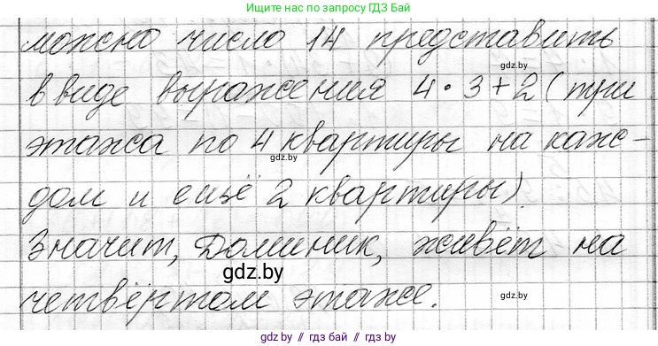 Математика, 3 класс Учебник, авторы: Муравьева Галина Леонидовна, Урбан Мария Анатольевна, издательство Национальный институт образования, Минск, 2021, оранжевого цвета, Часть 1, страница 69, номер 8, Решение 2 (продолжение 2)