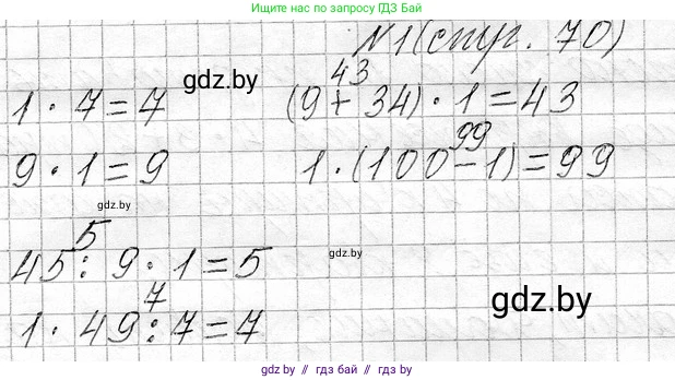 Математика, 3 класс Учебник, авторы: Муравьева Галина Леонидовна, Урбан Мария Анатольевна, издательство Национальный институт образования, Минск, 2021, оранжевого цвета, Часть 1, страница 70, номер 1, Решение 2