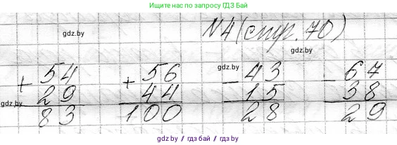Математика, 3 класс Учебник, авторы: Муравьева Галина Леонидовна, Урбан Мария Анатольевна, издательство Национальный институт образования, Минск, 2021, оранжевого цвета, Часть 1, страница 70, номер 4, Решение 2