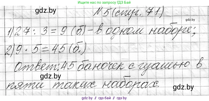 Математика, 3 класс Учебник, авторы: Муравьева Галина Леонидовна, Урбан Мария Анатольевна, издательство Национальный институт образования, Минск, 2021, оранжевого цвета, Часть 1, страница 71, номер 5, Решение 2