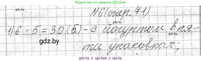 Математика, 3 класс Учебник, авторы: Муравьева Галина Леонидовна, Урбан Мария Анатольевна, издательство Национальный институт образования, Минск, 2021, оранжевого цвета, Часть 1, страница 71, номер 6, Решение 2