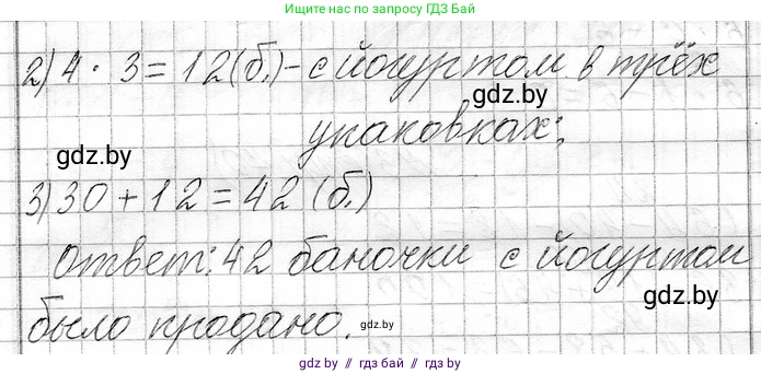 Математика, 3 класс Учебник, авторы: Муравьева Галина Леонидовна, Урбан Мария Анатольевна, издательство Национальный институт образования, Минск, 2021, оранжевого цвета, Часть 1, страница 71, номер 6, Решение 2 (продолжение 2)