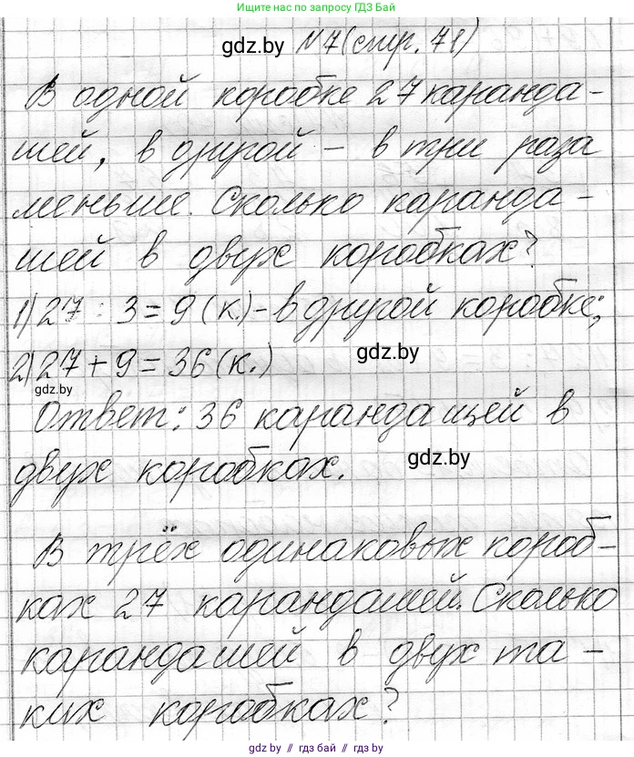 Математика, 3 класс Учебник, авторы: Муравьева Галина Леонидовна, Урбан Мария Анатольевна, издательство Национальный институт образования, Минск, 2021, оранжевого цвета, Часть 1, страница 71, номер 7, Решение 2