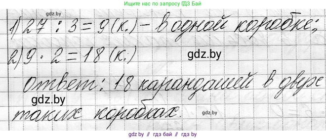 Математика, 3 класс Учебник, авторы: Муравьева Галина Леонидовна, Урбан Мария Анатольевна, издательство Национальный институт образования, Минск, 2021, оранжевого цвета, Часть 1, страница 71, номер 7, Решение 2 (продолжение 2)