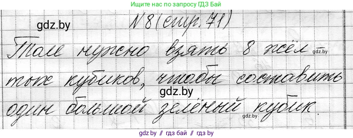 Математика, 3 класс Учебник, авторы: Муравьева Галина Леонидовна, Урбан Мария Анатольевна, издательство Национальный институт образования, Минск, 2021, оранжевого цвета, Часть 1, страница 71, номер 8, Решение 2