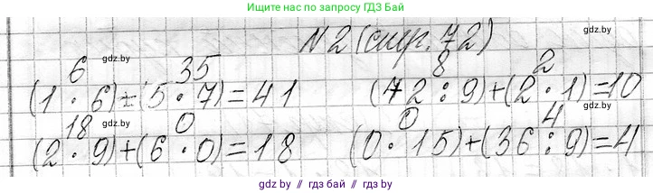 Математика, 3 класс Учебник, авторы: Муравьева Галина Леонидовна, Урбан Мария Анатольевна, издательство Национальный институт образования, Минск, 2021, оранжевого цвета, Часть 1, страница 72, номер 2, Решение 2