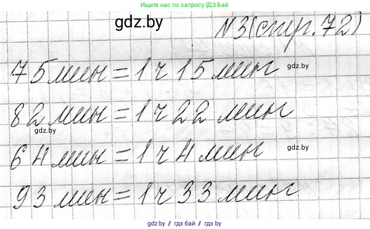 Математика, 3 класс Учебник, авторы: Муравьева Галина Леонидовна, Урбан Мария Анатольевна, издательство Национальный институт образования, Минск, 2021, оранжевого цвета, Часть 1, страница 72, номер 3, Решение 2