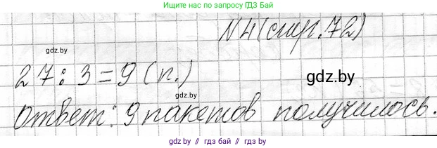 Математика, 3 класс Учебник, авторы: Муравьева Галина Леонидовна, Урбан Мария Анатольевна, издательство Национальный институт образования, Минск, 2021, оранжевого цвета, Часть 1, страница 72, номер 4, Решение 2