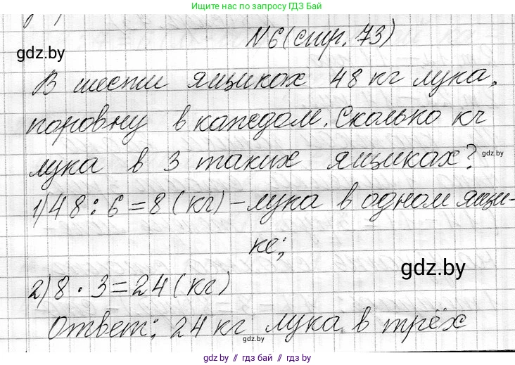 Математика, 3 класс Учебник, авторы: Муравьева Галина Леонидовна, Урбан Мария Анатольевна, издательство Национальный институт образования, Минск, 2021, оранжевого цвета, Часть 1, страница 73, номер 6, Решение 2
