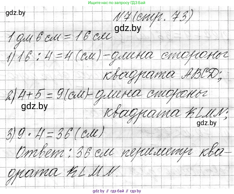 Математика, 3 класс Учебник, авторы: Муравьева Галина Леонидовна, Урбан Мария Анатольевна, издательство Национальный институт образования, Минск, 2021, оранжевого цвета, Часть 1, страница 73, номер 7, Решение 2