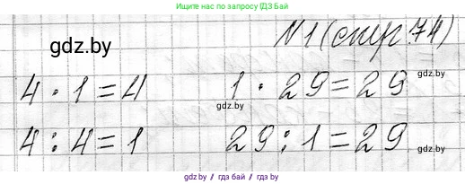 Математика, 3 класс Учебник, авторы: Муравьева Галина Леонидовна, Урбан Мария Анатольевна, издательство Национальный институт образования, Минск, 2021, оранжевого цвета, Часть 1, страница 74, номер 1, Решение 2