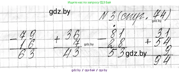 Математика, 3 класс Учебник, авторы: Муравьева Галина Леонидовна, Урбан Мария Анатольевна, издательство Национальный институт образования, Минск, 2021, оранжевого цвета, Часть 1, страница 74, номер 3, Решение 2