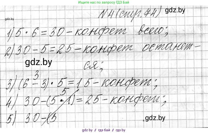 Математика, 3 класс Учебник, авторы: Муравьева Галина Леонидовна, Урбан Мария Анатольевна, издательство Национальный институт образования, Минск, 2021, оранжевого цвета, Часть 1, страница 74, номер 4, Решение 2