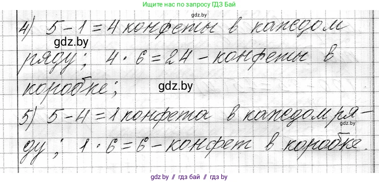 Математика, 3 класс Учебник, авторы: Муравьева Галина Леонидовна, Урбан Мария Анатольевна, издательство Национальный институт образования, Минск, 2021, оранжевого цвета, Часть 1, страница 74, номер 4, Решение 2 (продолжение 2)