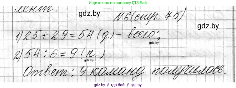 Математика, 3 класс Учебник, авторы: Муравьева Галина Леонидовна, Урбан Мария Анатольевна, издательство Национальный институт образования, Минск, 2021, оранжевого цвета, Часть 1, страница 75, номер 6, Решение 2