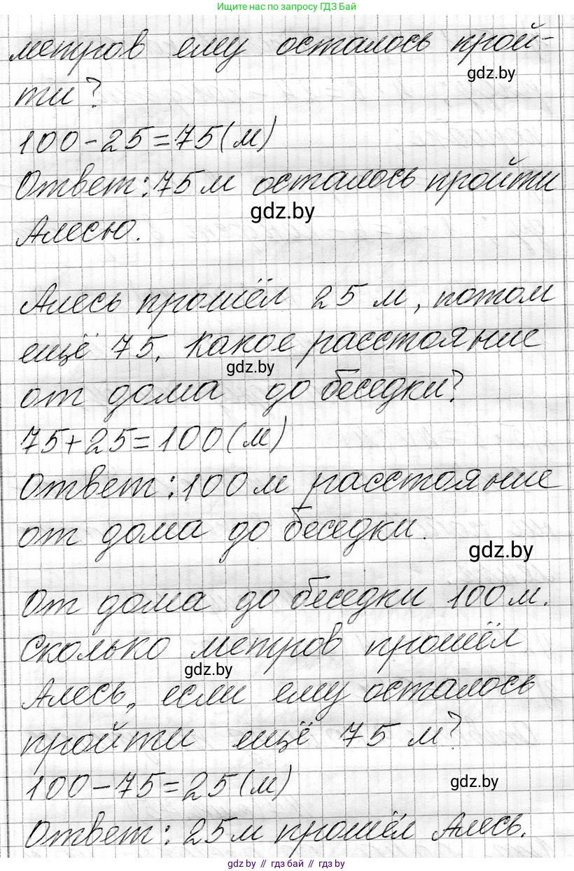 Математика, 3 класс Учебник, авторы: Муравьева Галина Леонидовна, Урбан Мария Анатольевна, издательство Национальный институт образования, Минск, 2021, оранжевого цвета, Часть 1, страница 75, номер 7, Решение 2 (продолжение 2)