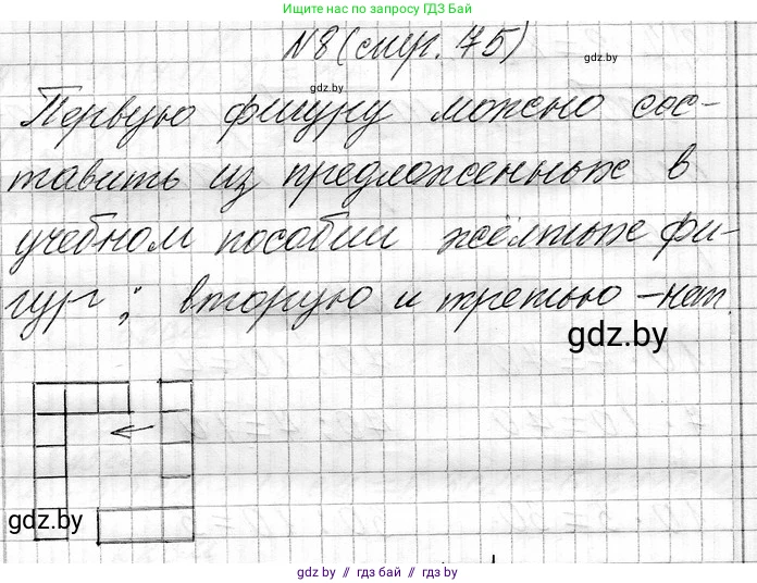 Математика, 3 класс Учебник, авторы: Муравьева Галина Леонидовна, Урбан Мария Анатольевна, издательство Национальный институт образования, Минск, 2021, оранжевого цвета, Часть 1, страница 75, номер 8, Решение 2