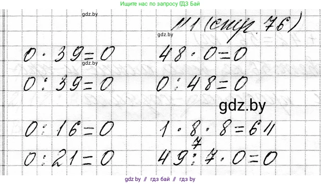 Математика, 3 класс Учебник, авторы: Муравьева Галина Леонидовна, Урбан Мария Анатольевна, издательство Национальный институт образования, Минск, 2021, оранжевого цвета, Часть 1, страница 76, номер 1, Решение 2