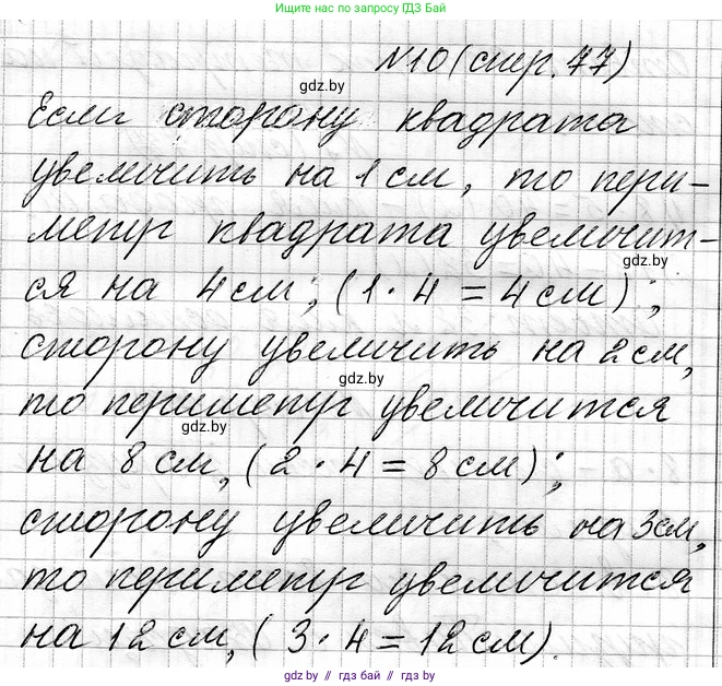 Математика, 3 класс Учебник, авторы: Муравьева Галина Леонидовна, Урбан Мария Анатольевна, издательство Национальный институт образования, Минск, 2021, оранжевого цвета, Часть 1, страница 77, номер 10, Решение 2