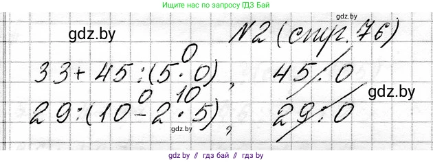 Математика, 3 класс Учебник, авторы: Муравьева Галина Леонидовна, Урбан Мария Анатольевна, издательство Национальный институт образования, Минск, 2021, оранжевого цвета, Часть 1, страница 76, номер 2, Решение 2