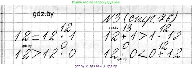 Математика, 3 класс Учебник, авторы: Муравьева Галина Леонидовна, Урбан Мария Анатольевна, издательство Национальный институт образования, Минск, 2021, оранжевого цвета, Часть 1, страница 76, номер 3, Решение 2