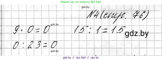Математика, 3 класс Учебник, авторы: Муравьева Галина Леонидовна, Урбан Мария Анатольевна, издательство Национальный институт образования, Минск, 2021, оранжевого цвета, Часть 1, страница 76, номер 4, Решение 2