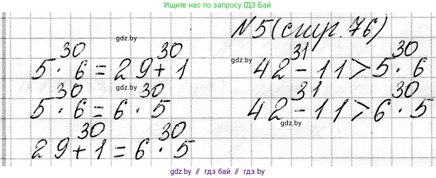 Математика, 3 класс Учебник, авторы: Муравьева Галина Леонидовна, Урбан Мария Анатольевна, издательство Национальный институт образования, Минск, 2021, оранжевого цвета, Часть 1, страница 76, номер 5, Решение 2