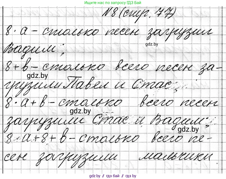 Математика, 3 класс Учебник, авторы: Муравьева Галина Леонидовна, Урбан Мария Анатольевна, издательство Национальный институт образования, Минск, 2021, оранжевого цвета, Часть 1, страница 77, номер 8, Решение 2