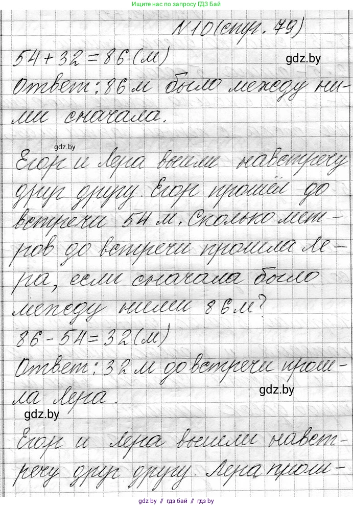 Математика, 3 класс Учебник, авторы: Муравьева Галина Леонидовна, Урбан Мария Анатольевна, издательство Национальный институт образования, Минск, 2021, оранжевого цвета, Часть 1, страница 79, номер 10, Решение 2