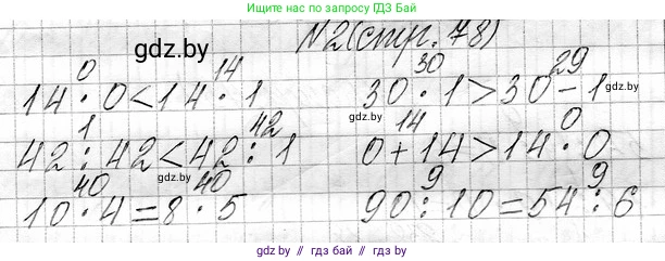 Математика, 3 класс Учебник, авторы: Муравьева Галина Леонидовна, Урбан Мария Анатольевна, издательство Национальный институт образования, Минск, 2021, оранжевого цвета, Часть 1, страница 78, номер 2, Решение 2
