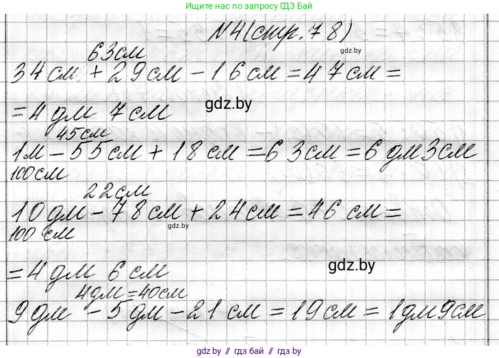 Математика, 3 класс Учебник, авторы: Муравьева Галина Леонидовна, Урбан Мария Анатольевна, издательство Национальный институт образования, Минск, 2021, оранжевого цвета, Часть 1, страница 78, номер 4, Решение 2