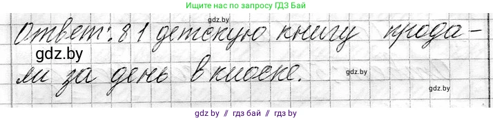 Математика, 3 класс Учебник, авторы: Муравьева Галина Леонидовна, Урбан Мария Анатольевна, издательство Национальный институт образования, Минск, 2021, оранжевого цвета, Часть 1, страница 79, номер 7, Решение 2 (продолжение 2)