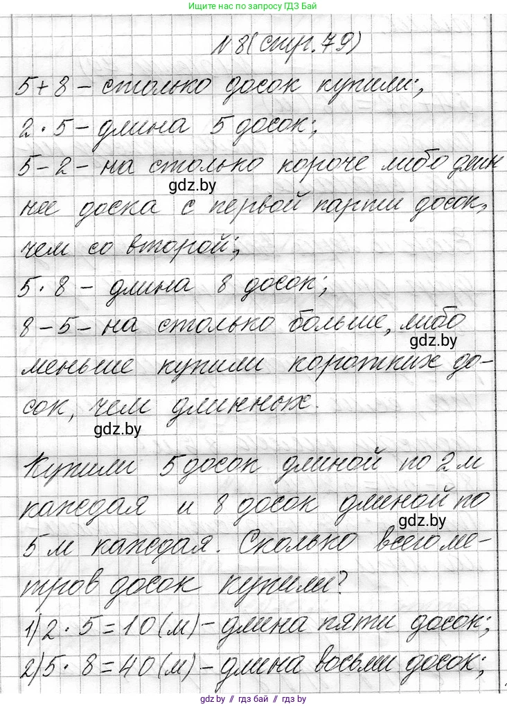 Математика, 3 класс Учебник, авторы: Муравьева Галина Леонидовна, Урбан Мария Анатольевна, издательство Национальный институт образования, Минск, 2021, оранжевого цвета, Часть 1, страница 79, номер 8, Решение 2