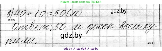 Математика, 3 класс Учебник, авторы: Муравьева Галина Леонидовна, Урбан Мария Анатольевна, издательство Национальный институт образования, Минск, 2021, оранжевого цвета, Часть 1, страница 79, номер 8, Решение 2 (продолжение 2)